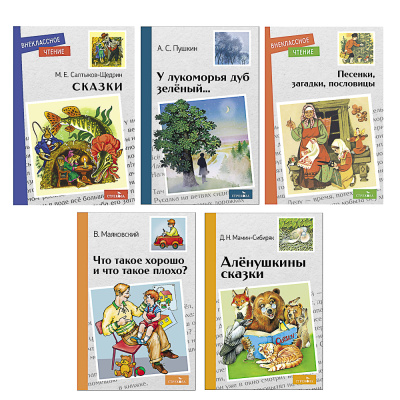 Книжка "Внеклассное чтение", мягкий переплет, 13,8х21см, 60-80 стр. (5/50)