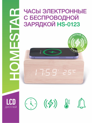 Часы электронные с беспроводной зарядкой HomeStar HS-0123 (6 Вт LCD дисплей) (1/40)