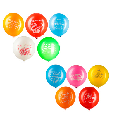 Шары воздушные с рисунком 2 ст. 12" 10шт. С ДР Поздравления (12/12/300)