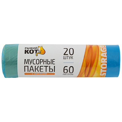 Мешки для мусора  60л (20шт./рул.) с завязками, ПНД синие "Рыжий кот" (25/25)