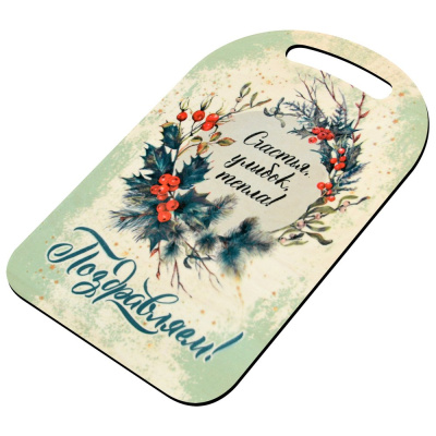 Доска разделочная 29х18,5см "Поздравляем! Счастья, улыбок, тепла!"(дер.фанера) (1/100)