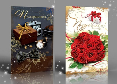 Открытка "Поздравляем!" (10)