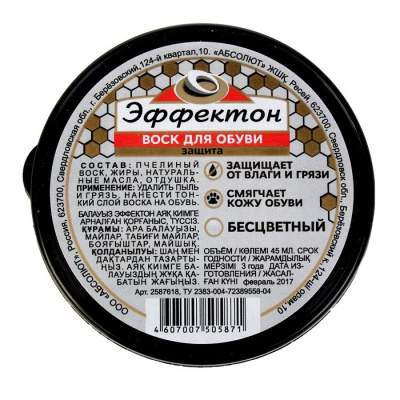 Воск д/обуви БЕСЦВЕТНЫЙ Эффектон,банка 45мл (1/48)