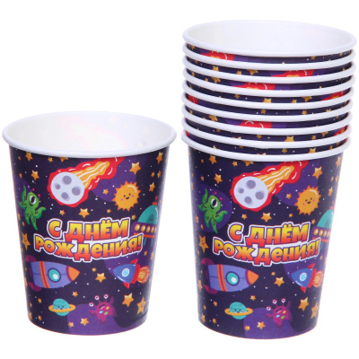 Стакан бумажный 0,2л в наборе 10 шт "Космический бум! С днем рождения!"(1/300)