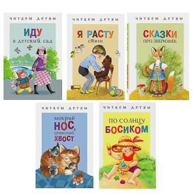 Книжка-малышка "Читаем детям", твердый переплет, 11,2х16,7см, 48,стр., 5диз (5/30)