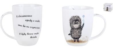 Кружка 420 мл "Ежик в тумане" ф.дерби п/уп фарф. (1/36)