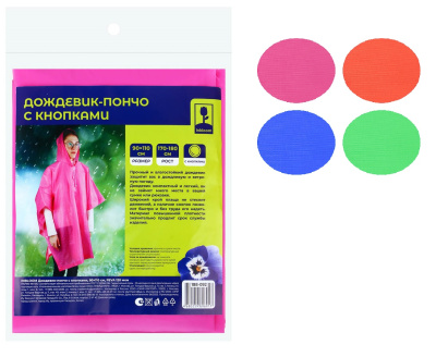 Дождевик-пончо с кнопками, 90х110см, PEVA 120 мкм INBLOOM (1/10/100)