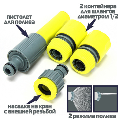 Набор стартовый для подключения шланга 4пр INBLOOM (d1/2") (1/6/96)