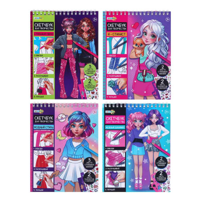 Скетчбук д/творчества с трафаретами, 20 л, картон, пластик, наклейки, 15х19х2см, 4диз ХОББИХИТ(4/176