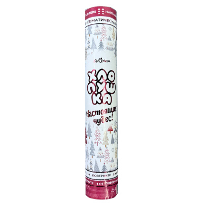 Хлопушка пневматическая, 30 см, наполнитель фольга, дизайн с фольг.слоем СНОУ БУМ (12/72)