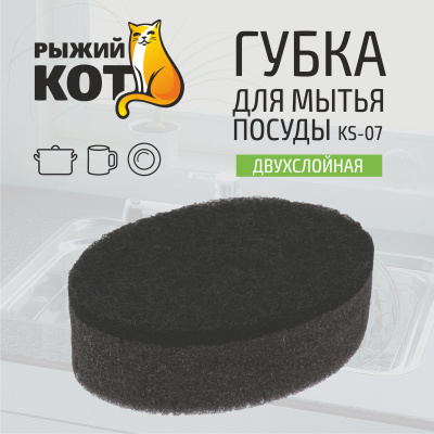 Губка для мытья посуды двухслойная овальная KS-07 (черный)(пенополиуретан) (3/525)