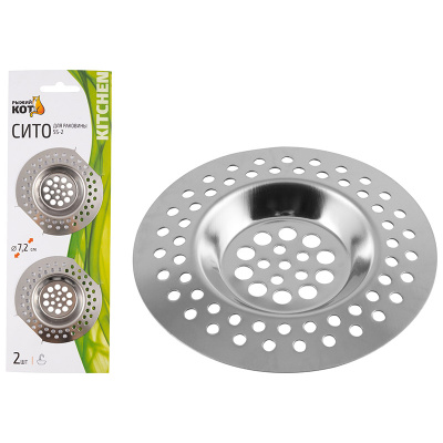 Сито для раковины SS-2, 2шт.в упаковке (диаметр: 7,2см) (нжс) (1/80)