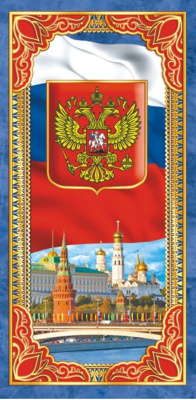 Конверт для денег (глиттер) Символика РФ (10/10)