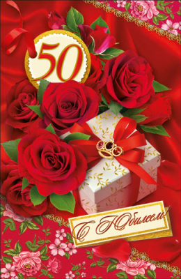 Открытка "С Юбилеем! (10/10)