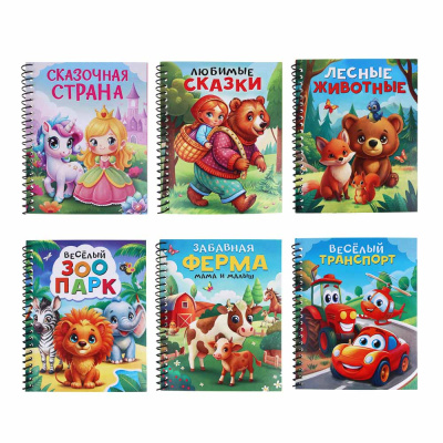 Книжка-раскраска с водным фломастером, картон, пластик, 19х15см, 6 диз (12/120/240)