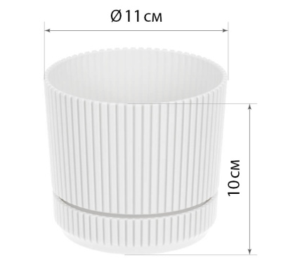 Кашпо СТРИП D110мм 0,6л с подставкой Белый (1/18)
