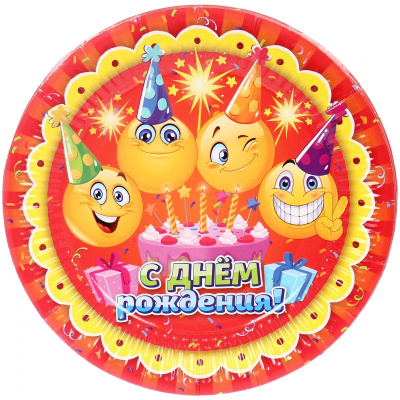 Тарелка бумажная 18 см в наборе 10 шт "С днем рождения! Смайлы" (1/300)