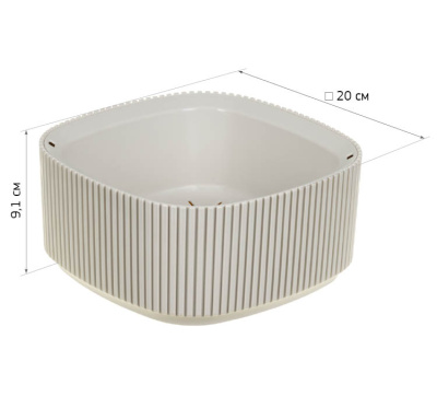 Кашпо СТРИП 200х200мм 1,6л со вставкой Кремовый (1/8)
