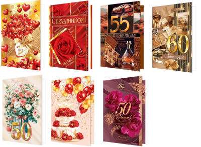 Открытка А5 "С Юбилеем!" 7видов (10/10)
