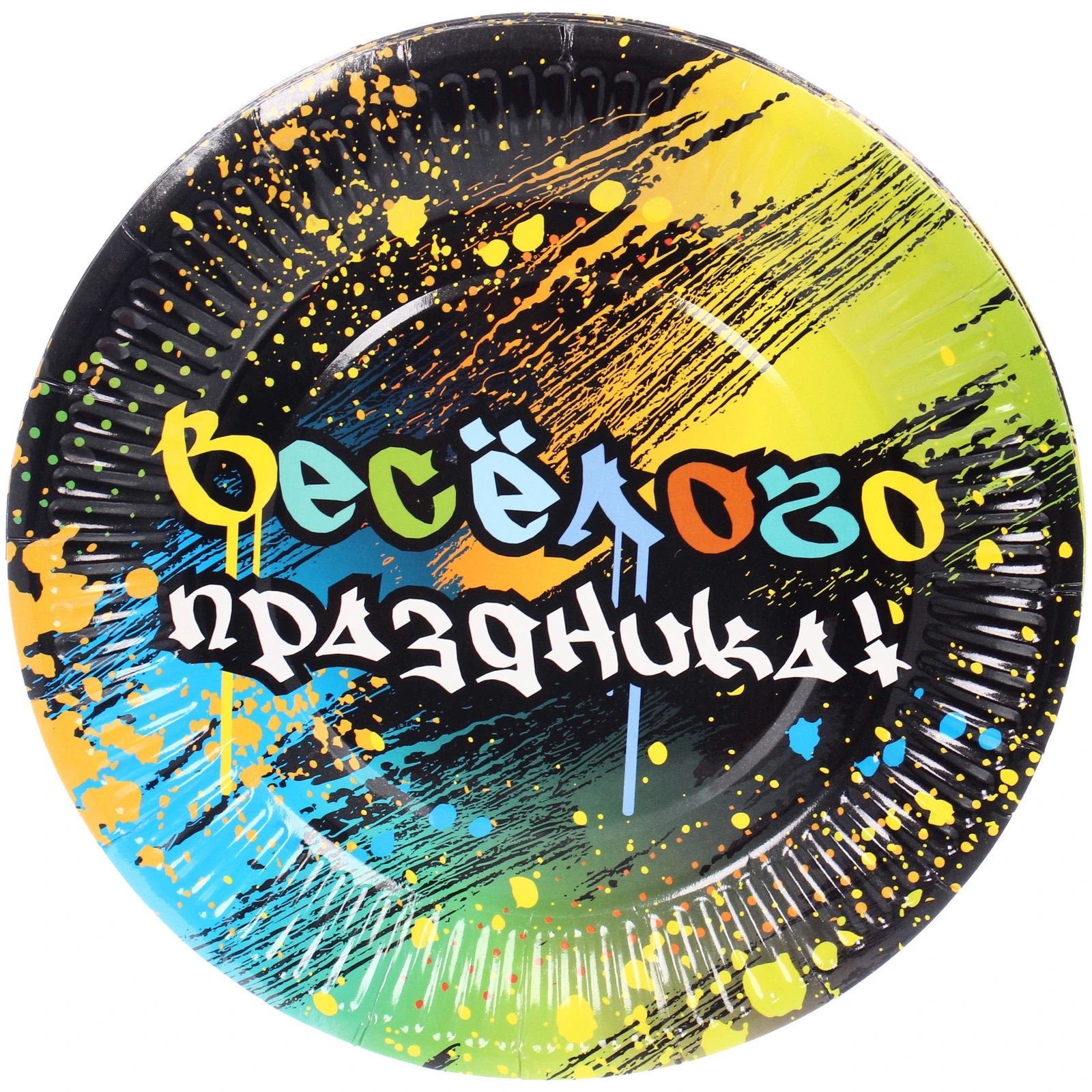 Тарелка бумажная 18 см в наборе 10 шт "Веселого праздника" (1/300)