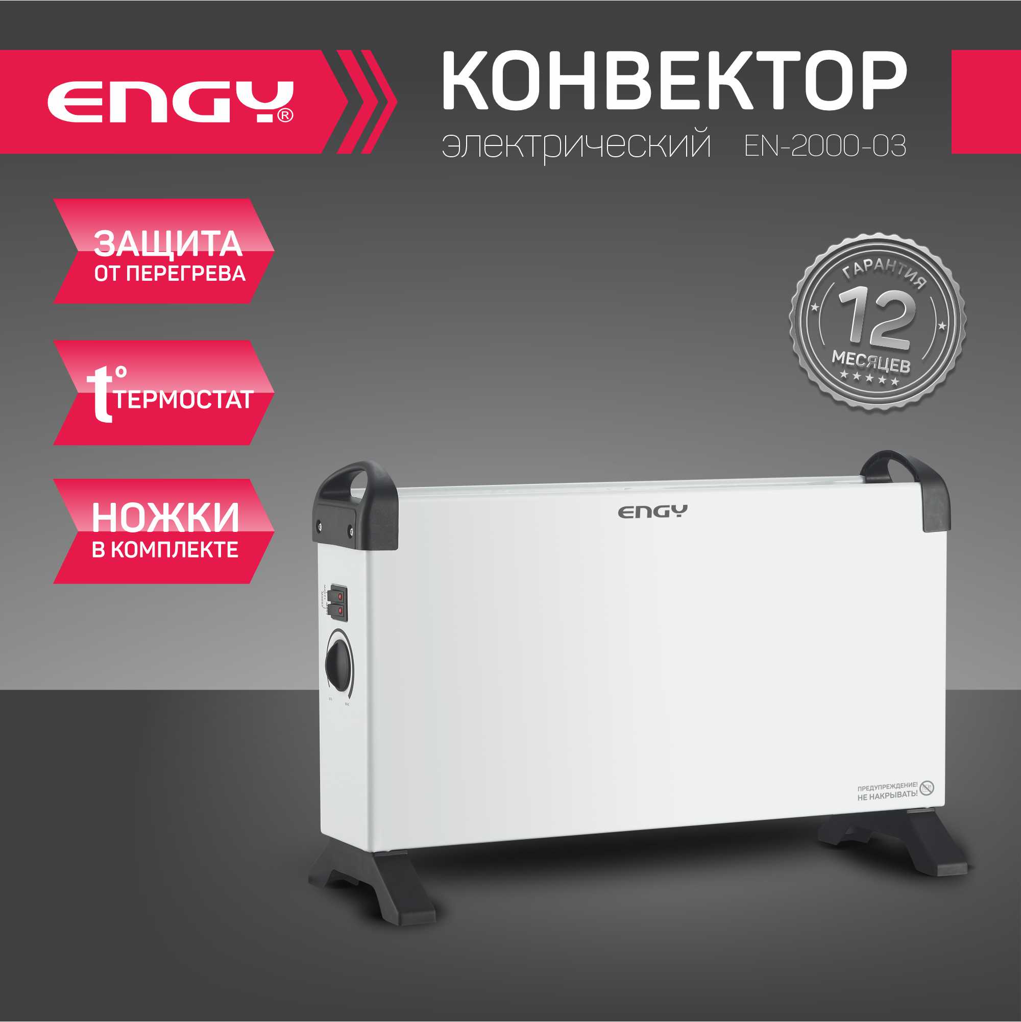 Конвектор электрический ENGY EN-2000-03 (1)