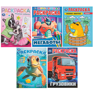 Раскраска 21,4х29 см, бумага, 16 стр., 5 диз (5/50)