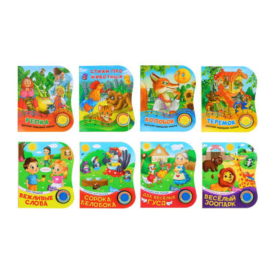 Книга интерактивная, 1 кнопка, 10 стр, 15,2х18,5см, картон, 4диз ИГРОЛЕНД (8/64)