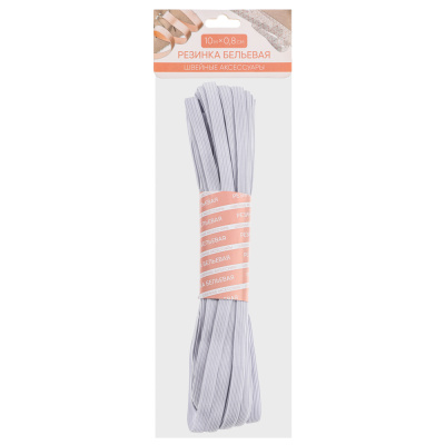 Резинка бельевая 0,8см*8м (полиэстер) (1/10)