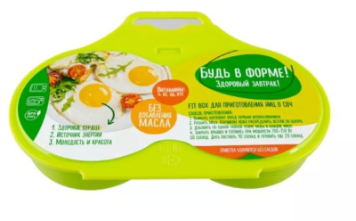 Контейнер для приг. яиц в СВЧ 2х "FIT BOX" (для 2-х яиц) пласт.(50)
