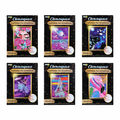 Картина по номерам (основа, акрил.краски, кисть люмин.крас, блестки) 30х40см, 8 диз ХОББИХИ (6/30)