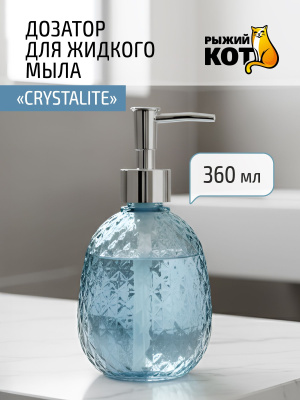 Дозатор для жидкого мыла CRYSTALITE 8,5*8,5*17,2 см 360мл голубой (стекло) (1/24)