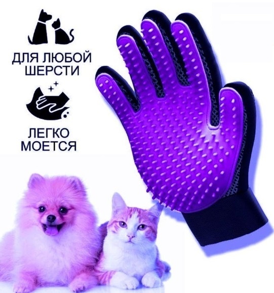 Расческа - перчатка д/собак и кошек "ЛАПКИ и ЦАРАПКИ"на липучке, цвет фиолетовый, 23см(1/1)