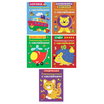 Книжка д/малышей с наклейками 21x16 см, бумага, 8 стр., 5диз (5/50)