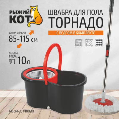 Швабра «Торнадо» MopM-23 PROMO в комплекте с ведром (1/1)