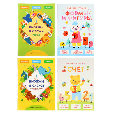 Книга для вырезания "Вырежи и сложи", картон 19,5х27,5см, 14 стр., 4 дизайна(1/48)
