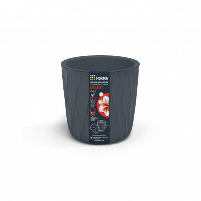 Горшок д/цветов с дренаж. вставкой Desert 3,6л (d182, h177мм)(серый) (1/18)