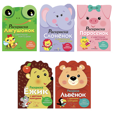 Раскраска вырубная с цв. контуром 28,5*21,2см, 8 стор, 5диз (5/120)