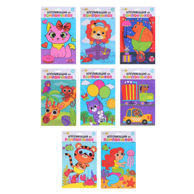 Аппликация из помпончиков Микс,картон 26,5*16см,текстиль 8диз,3+ (1/8/240)