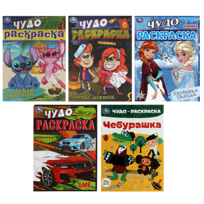 Раскраска "Чудо-раскраска", бумага, 21,4х29 см, 8 стр., 5диз УМКА (5/50)
