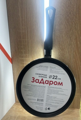 Блинница 220мм ЗаДаром АП (1/16)