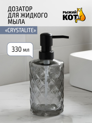 Дозатор для жидкого мыла CRYSTALITE 7,5*7,5*17,2 см 330мл серый (стекло) (1)