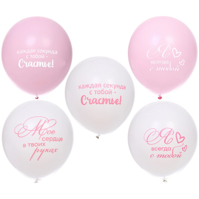 Воздушные шары 25 шт, 10"/25см "Мое счастье", Розовый/белый (1/1)