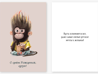Открытка "С Днем Рождения друг!" (5/5)