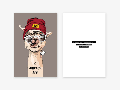 Открытка "С Днюхой Бро!" (5/5)