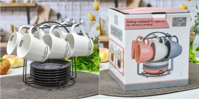 Набор чайный 12 пр.240мл. на метал.стенде. керам (1/4)     