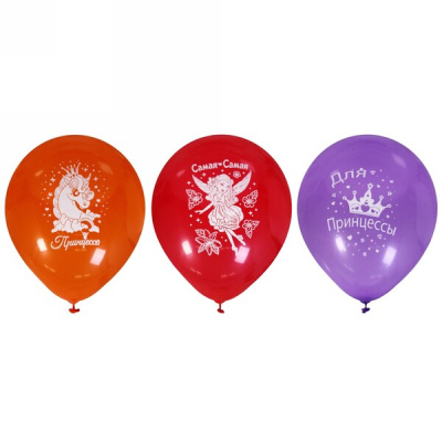 Воздушные шары  5 шт, 10"/25см "Самая прекрасная принцесса", (микс) (1/200)
