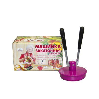 Машинка закаточная автомат Москвичка (Боровичи) (подарочная) (10)