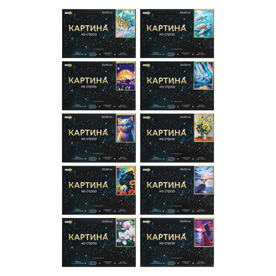 Картина из страз, комплект (стразы,мольберт,палочка,основа) 20*30см,(10диз) ХОББИХИТ(1/10/50)