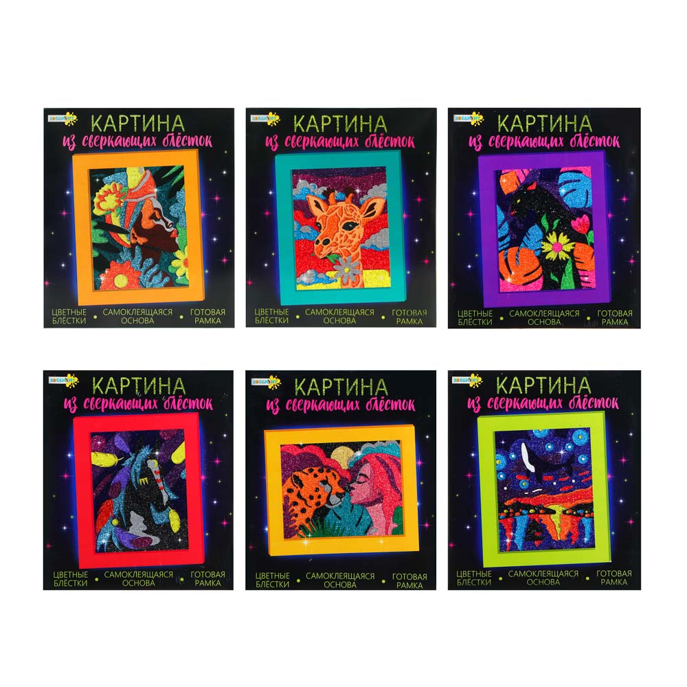 Картина сверкающ.блестками 23*20*2,5см (4-5диз) ХОББИХИТ (1/12/96)