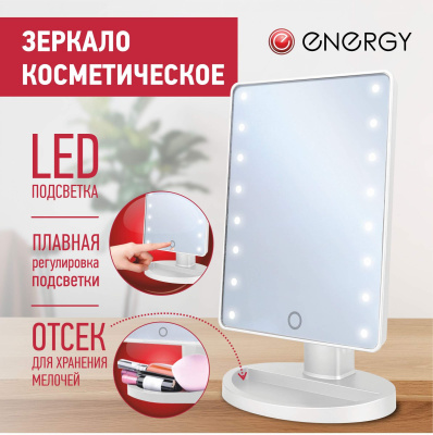 Зеркало косметическое ENERGY EN-704, LED подсветка (1/24)